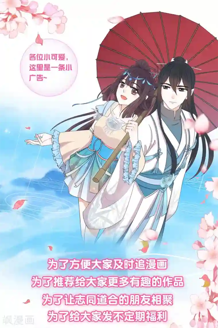 想做女皇先问我第12话 路途真是意外的颠簸呢~