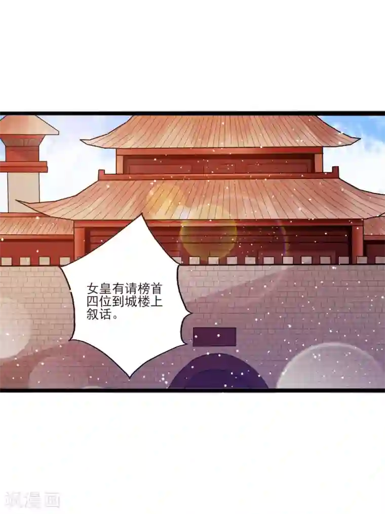 想做女皇先问我第12话 路途真是意外的颠簸呢~