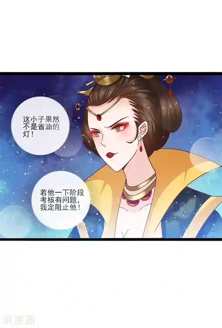 想做女皇先问我第12话 路途真是意外的颠簸呢~