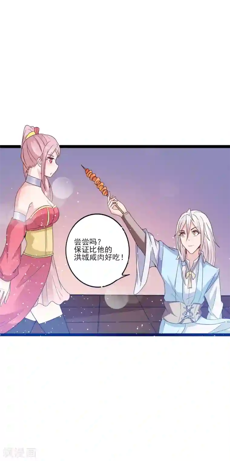 想做女皇先问我第13话 招待不周！