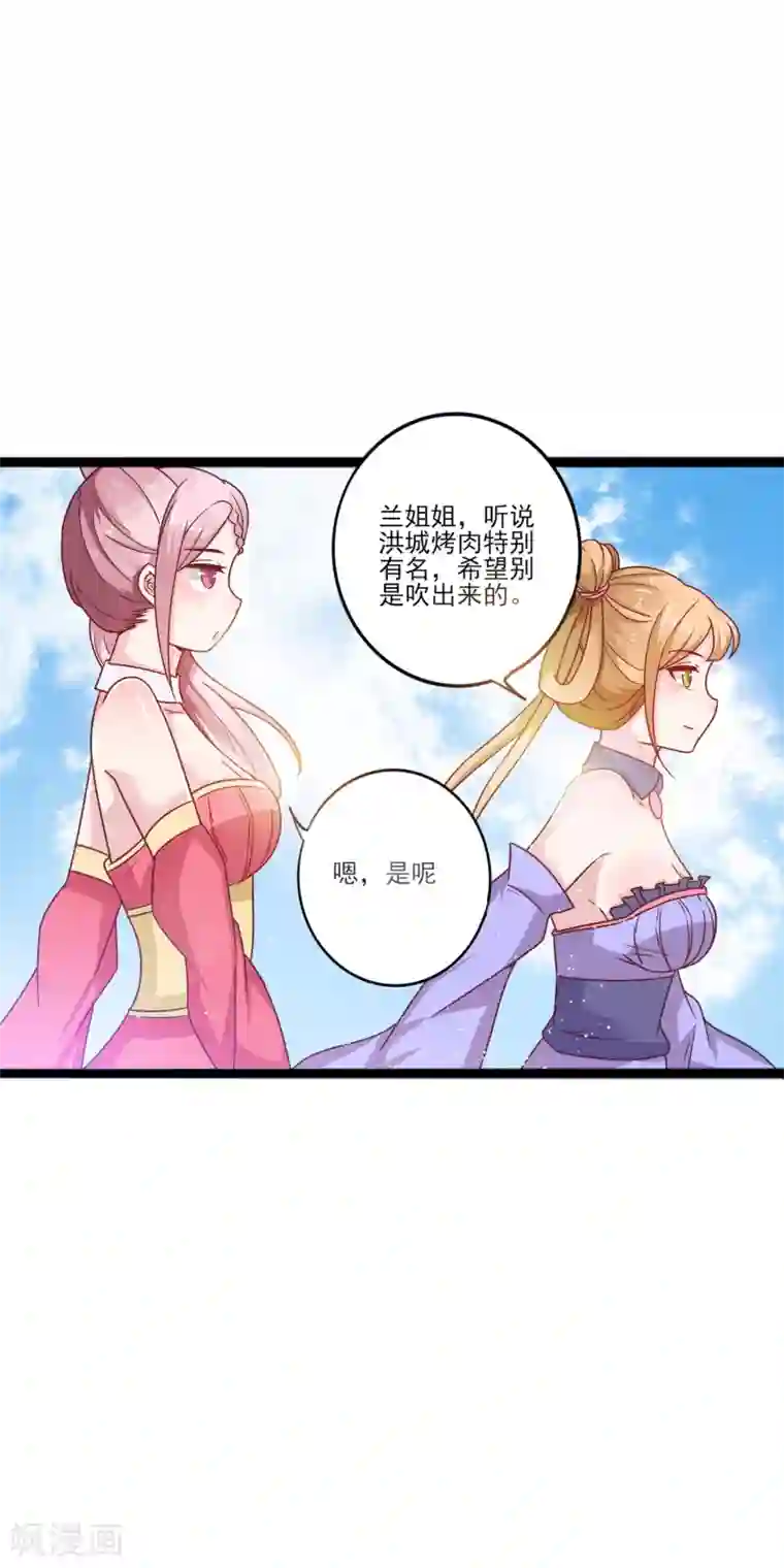 想做女皇先问我第13话 招待不周！