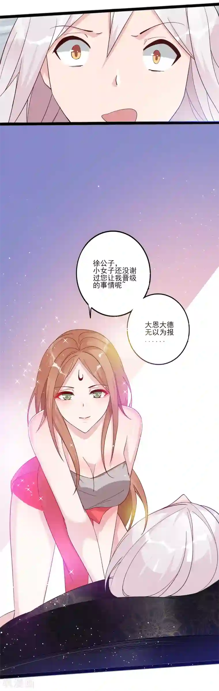 想做女皇先问我第13话 招待不周！