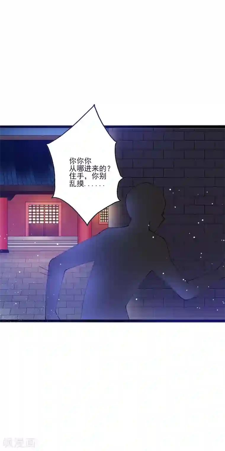 想做女皇先问我第13话 招待不周！