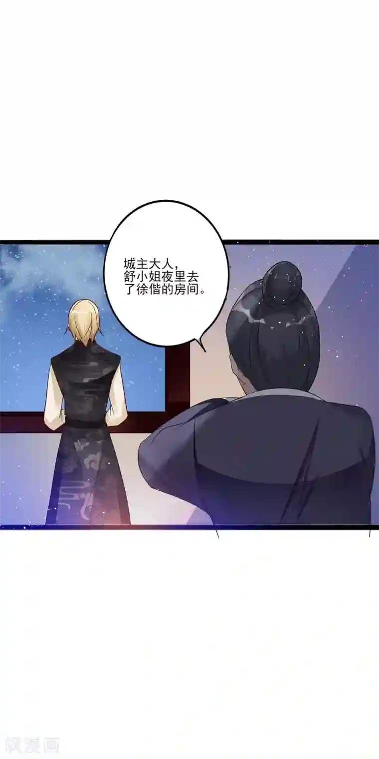 想做女皇先问我第13话 招待不周！