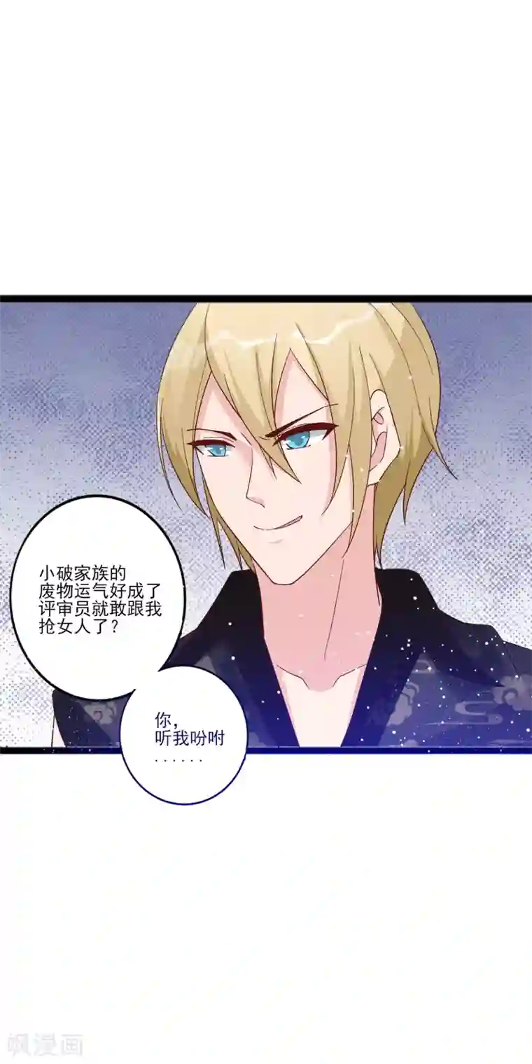 想做女皇先问我第13话 招待不周！