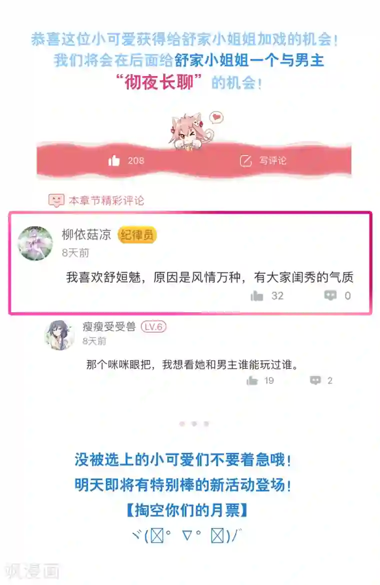 想做女皇先问我第13话 招待不周！