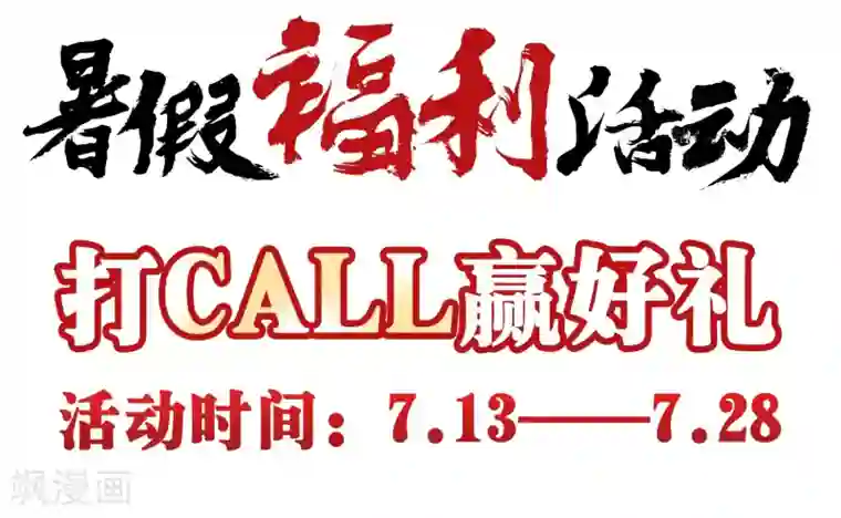 想做女皇先问我7月暑期活动震撼来袭