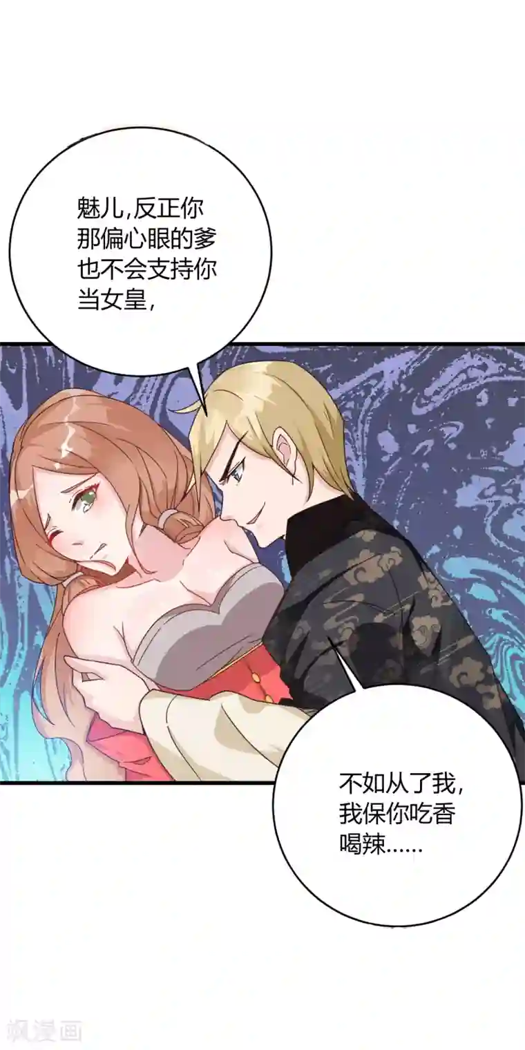 想做女皇先问我第14话 不准动我的女人！