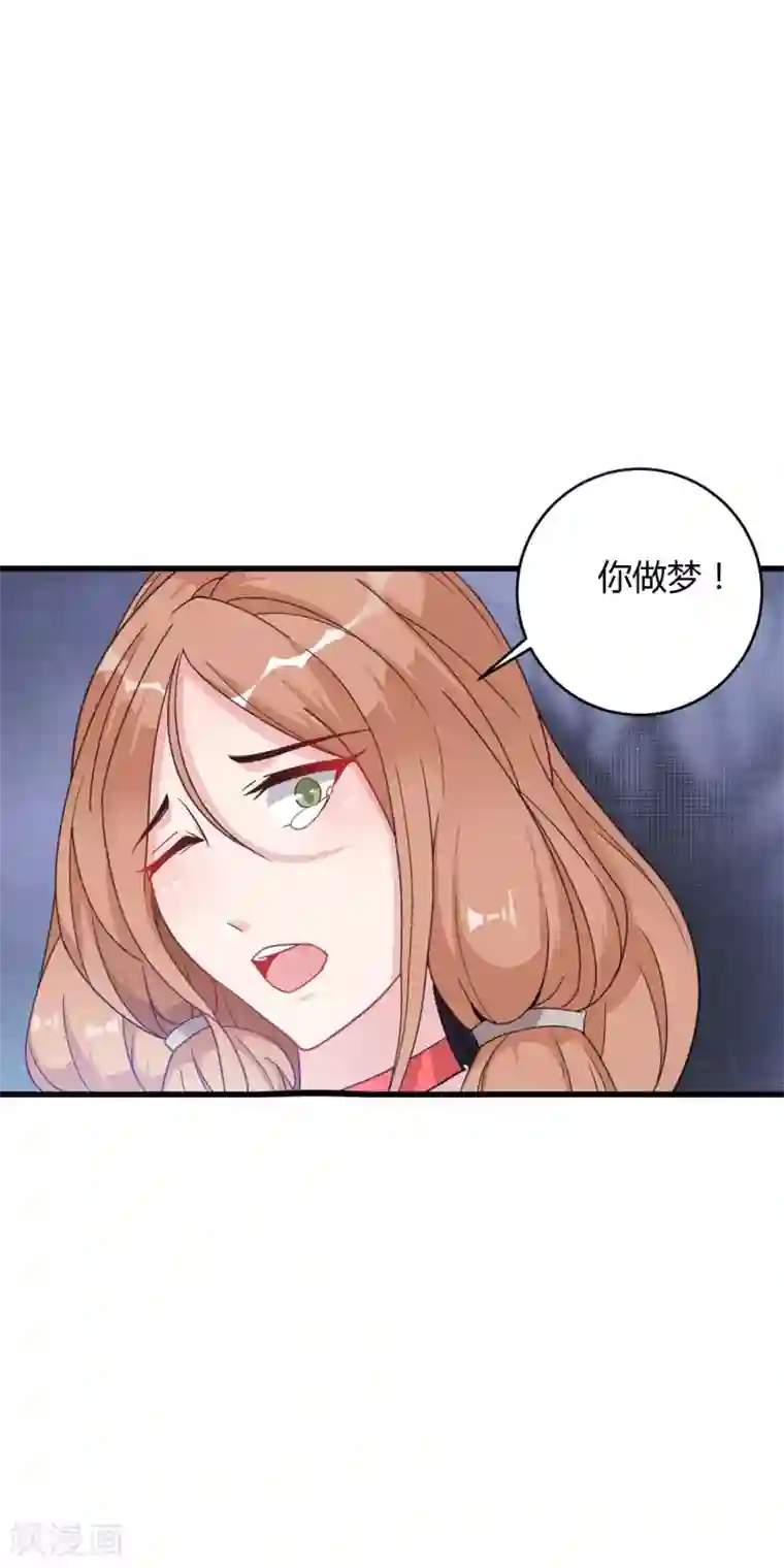 想做女皇先问我第14话 不准动我的女人！