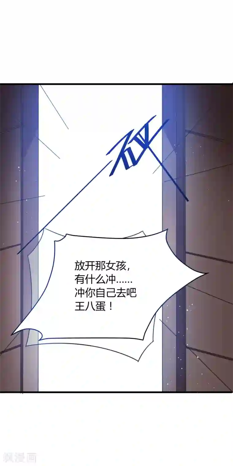 想做女皇先问我第14话 不准动我的女人！