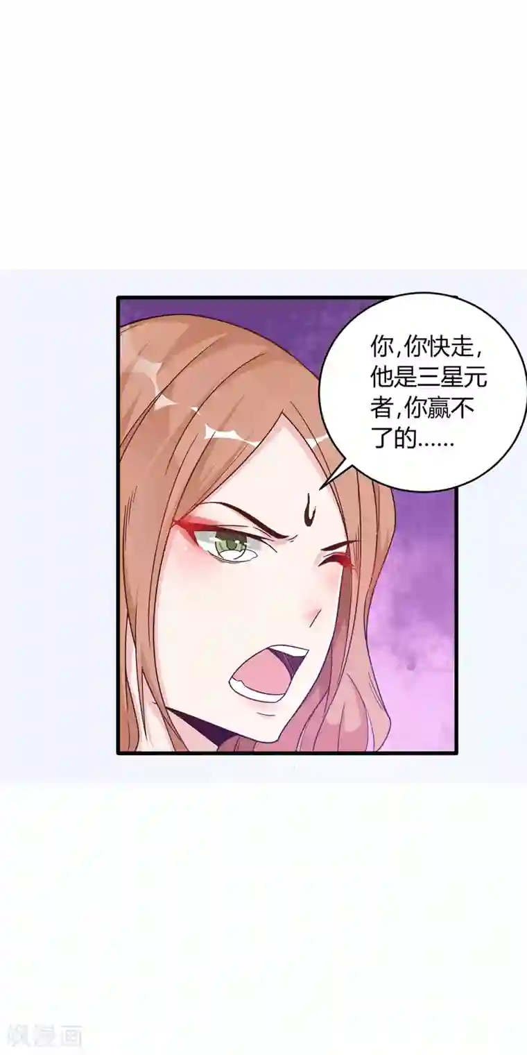 想做女皇先问我第14话 不准动我的女人！