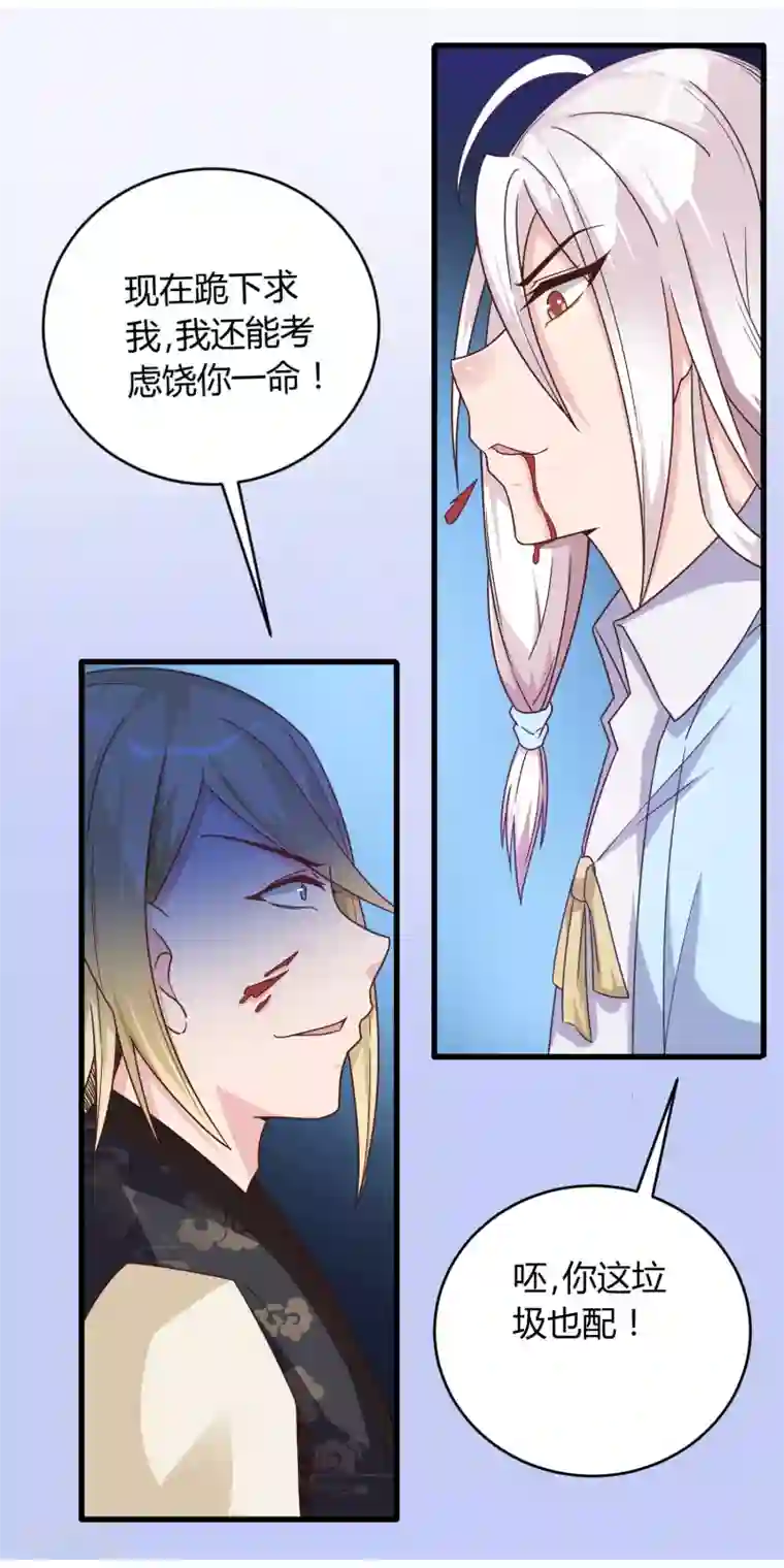 想做女皇先问我第14话 不准动我的女人！