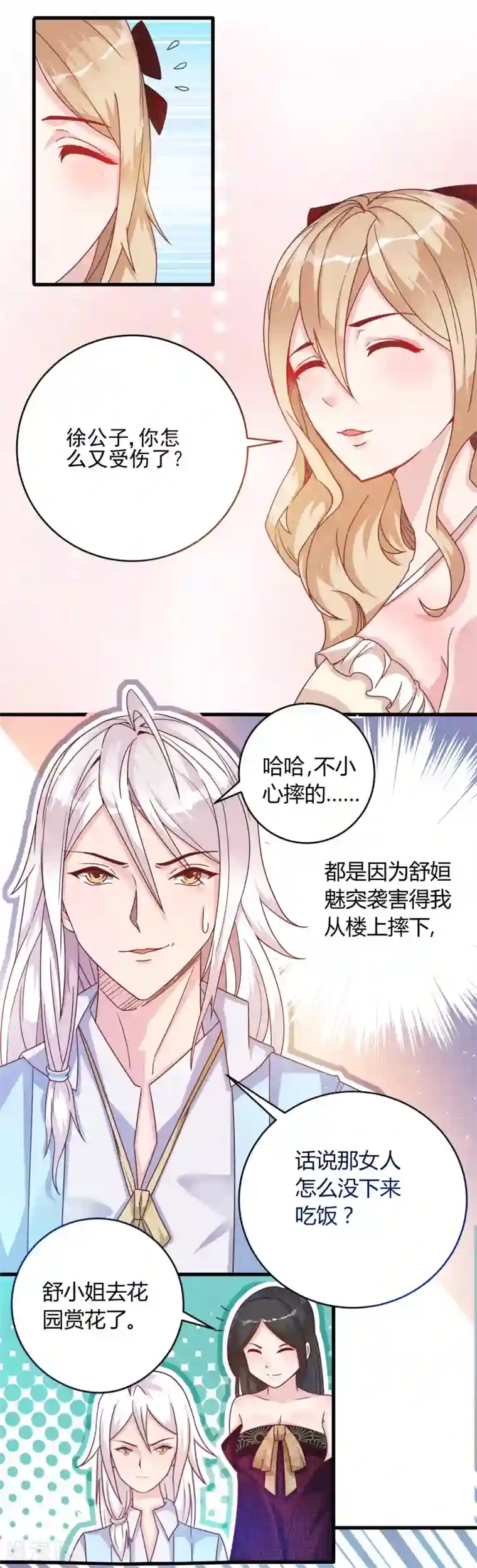 想做女皇先问我第14话 不准动我的女人！