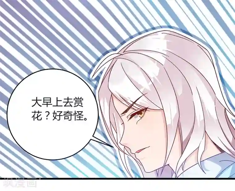 想做女皇先问我第14话 不准动我的女人！