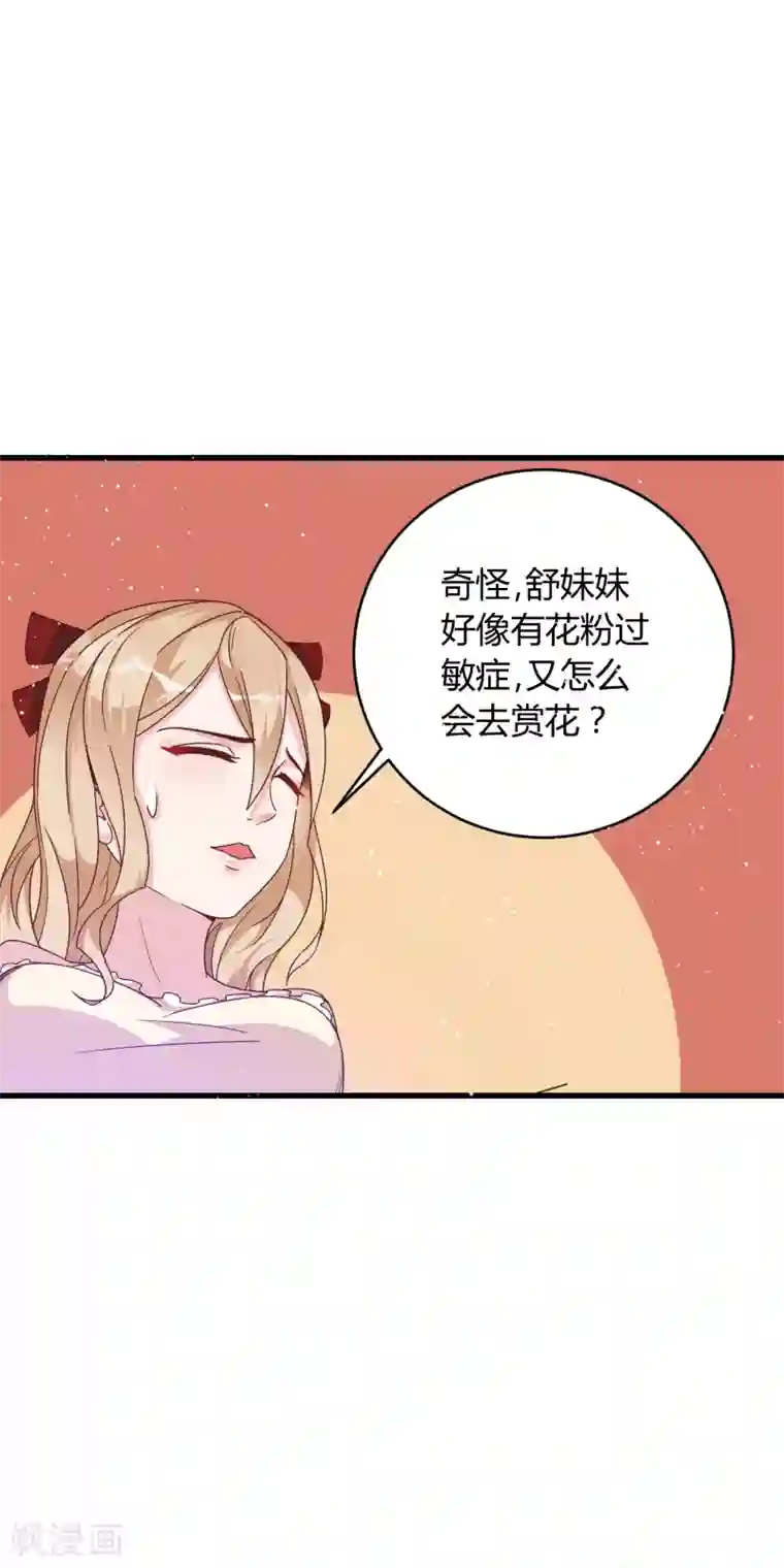 想做女皇先问我第14话 不准动我的女人！