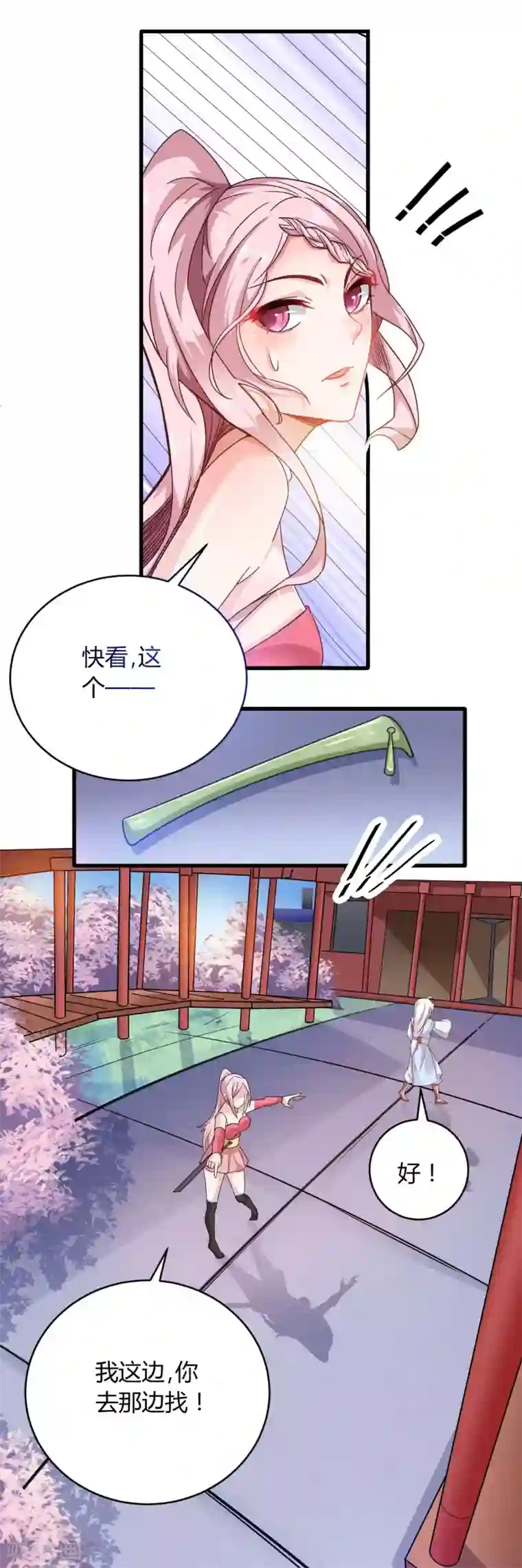 想做女皇先问我第14话 不准动我的女人！