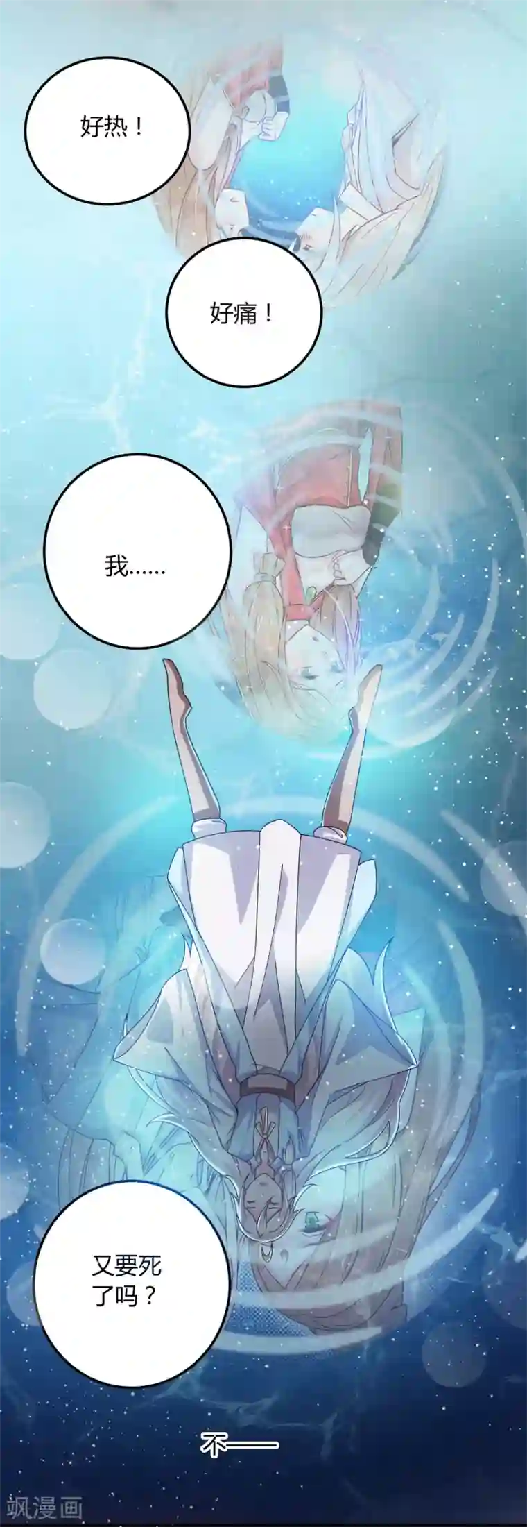 想做女皇先问我第15话 我不能死在这！