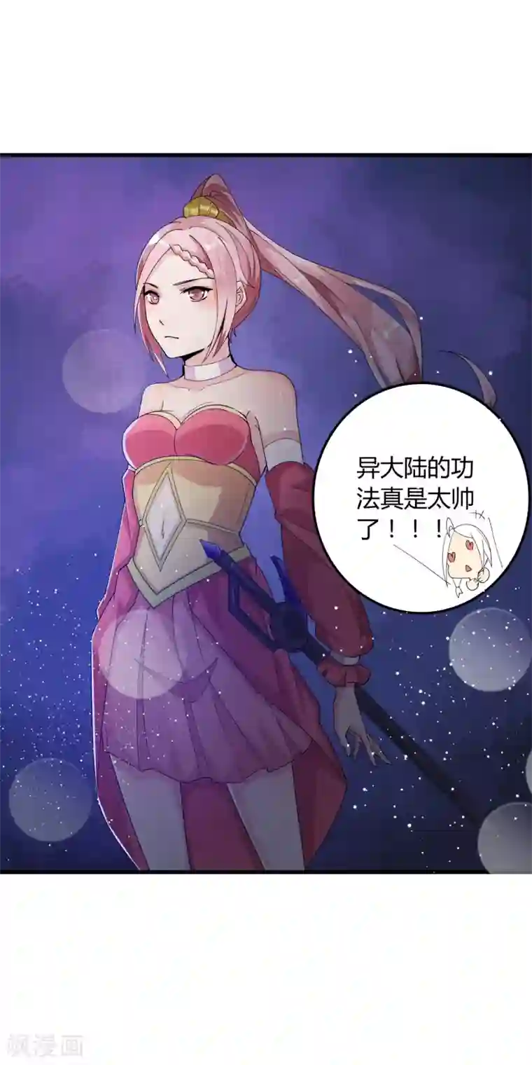 想做女皇先问我第16话 我来为你上药吧……