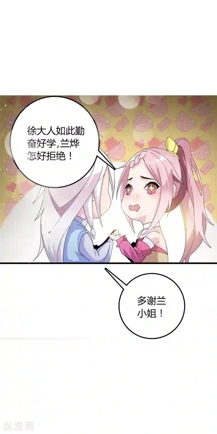 想做女皇先问我第16话 我来为你上药吧……