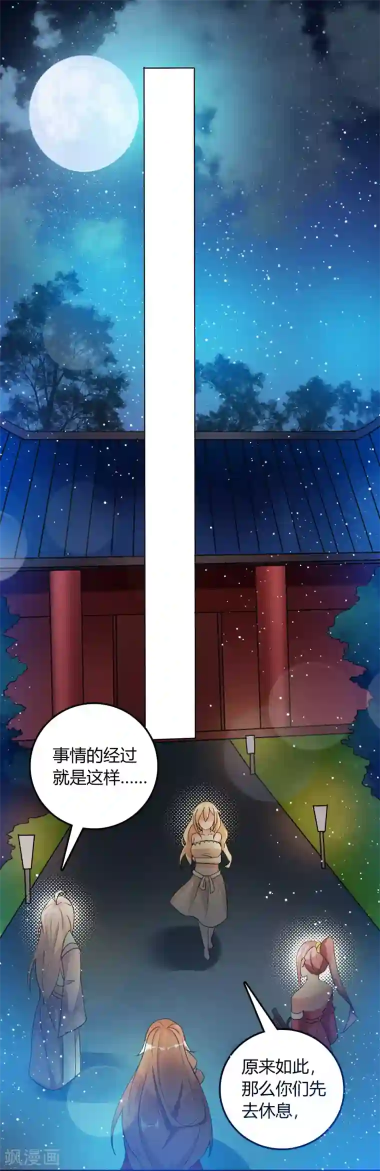 想做女皇先问我第16话 我来为你上药吧……