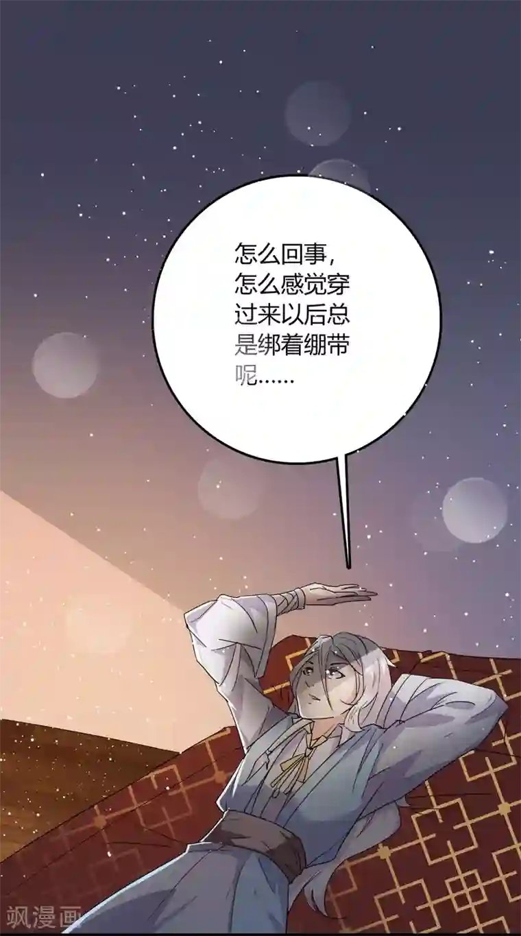 想做女皇先问我第16话 我来为你上药吧……