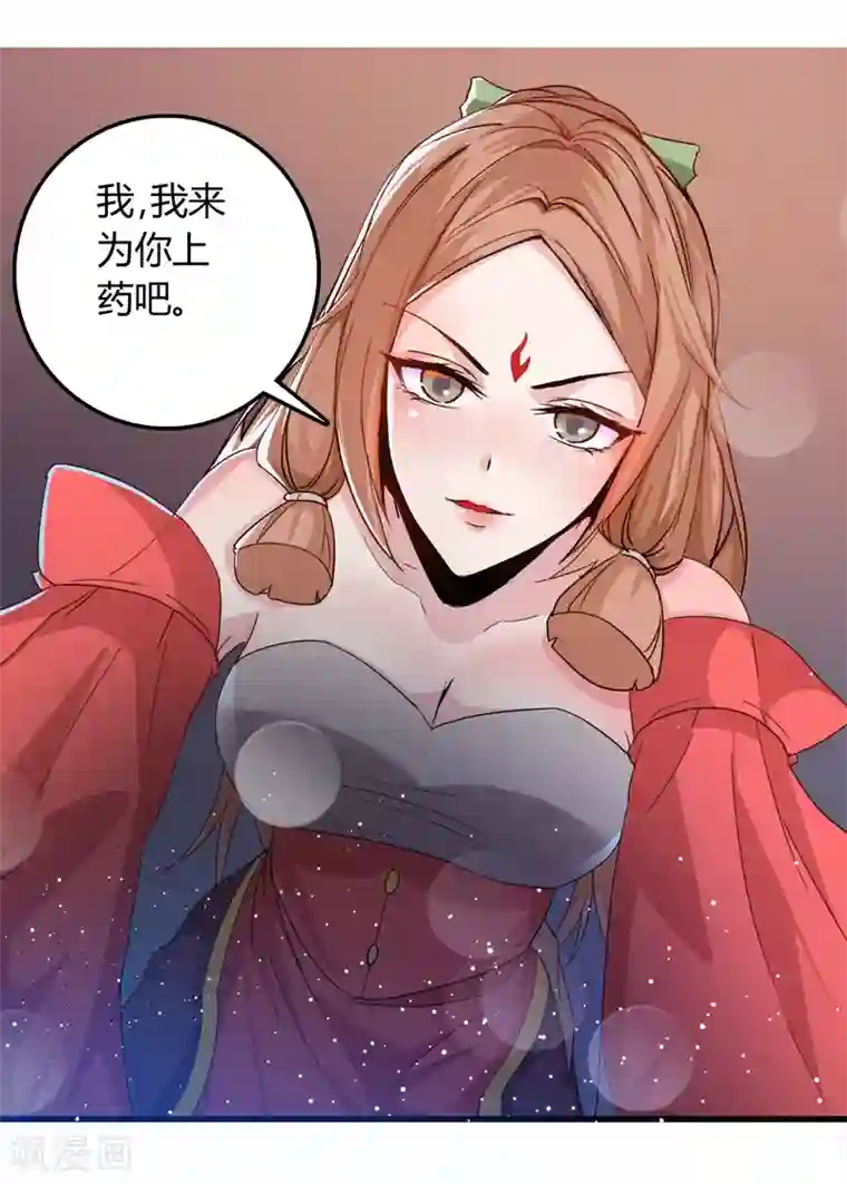 想做女皇先问我第16话 我来为你上药吧……