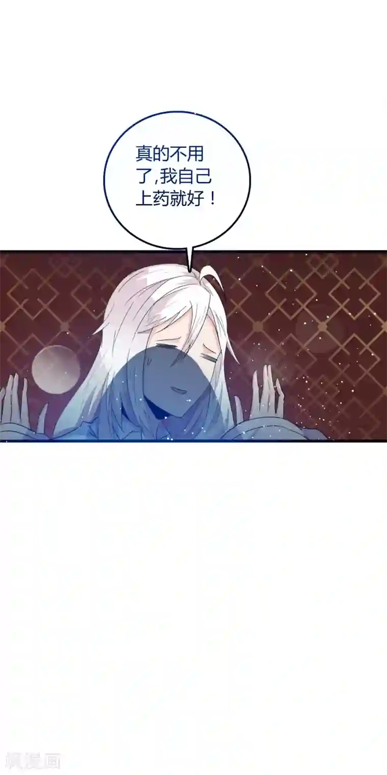 想做女皇先问我第16话 我来为你上药吧……