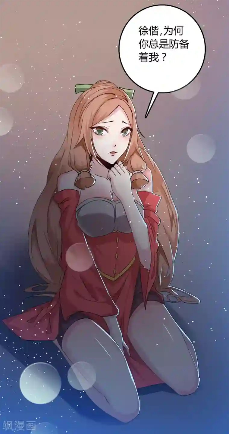 想做女皇先问我第16话 我来为你上药吧……