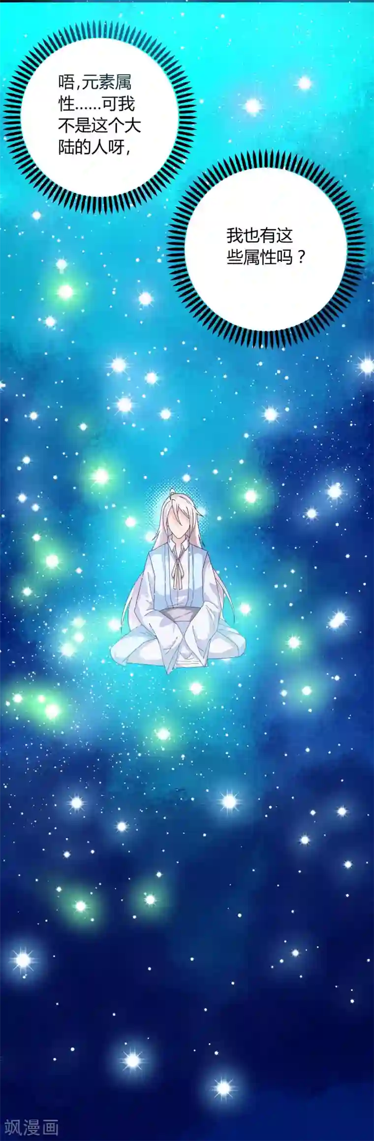 想做女皇先问我第17话 原来我是个天才？！