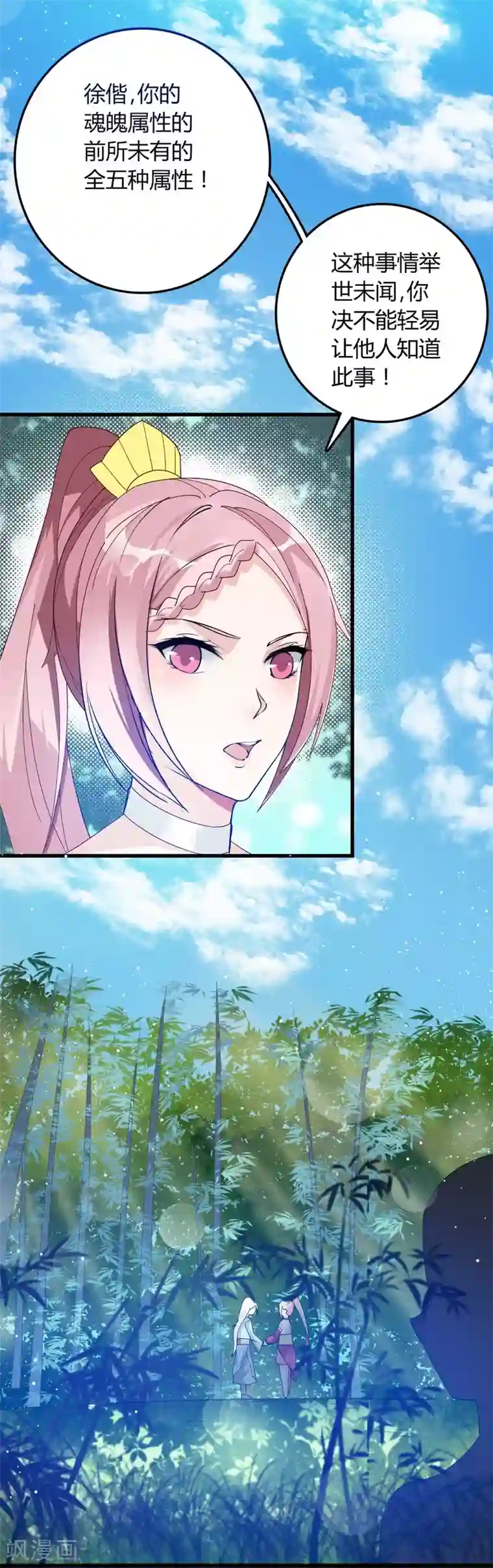 想做女皇先问我第17话 原来我是个天才？！