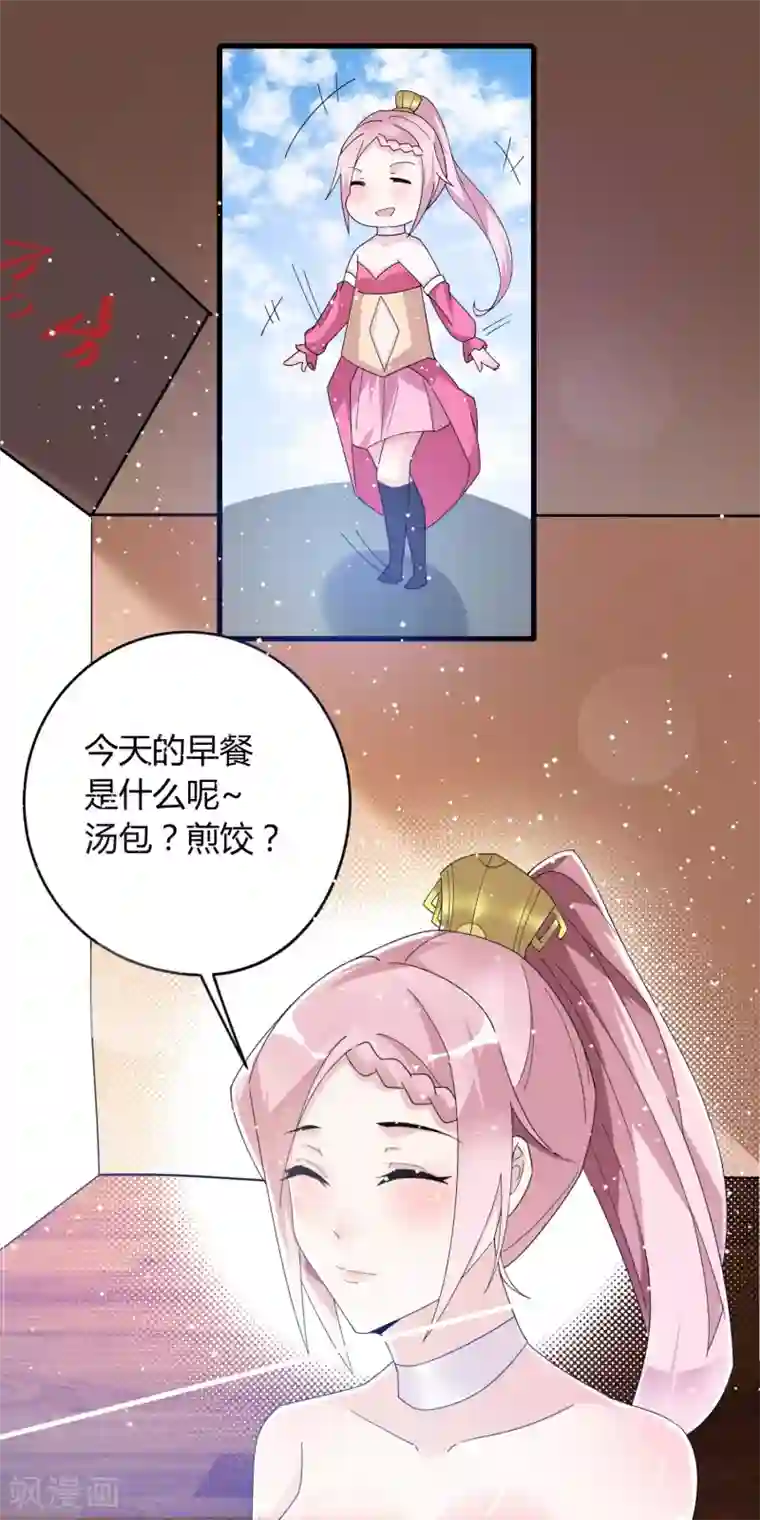 想做女皇先问我第17话 原来我是个天才？！