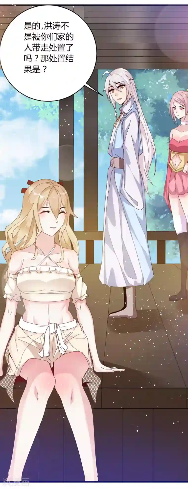 想做女皇先问我第18话 专属外挂！