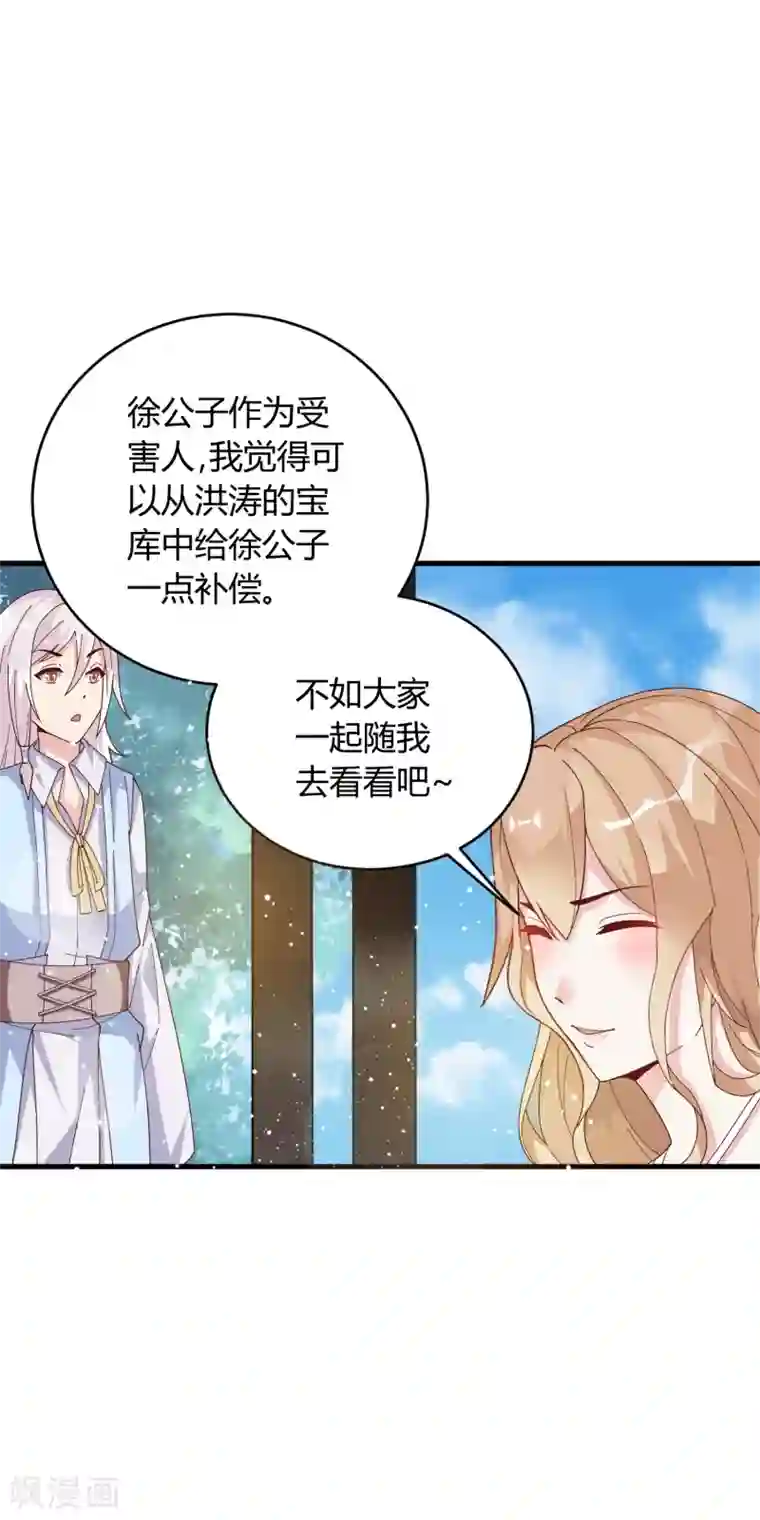 想做女皇先问我第18话 专属外挂！