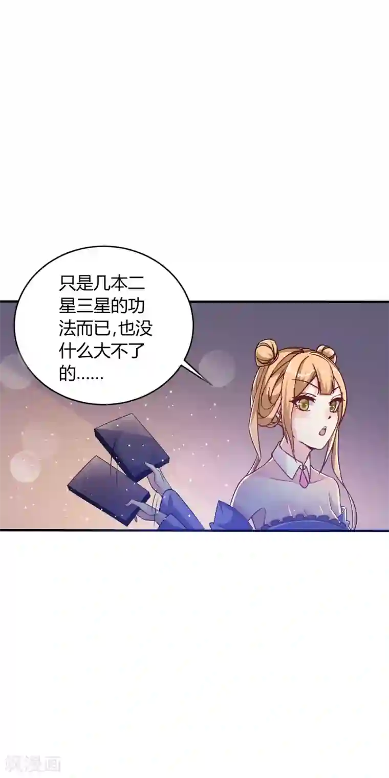 想做女皇先问我第18话 专属外挂！