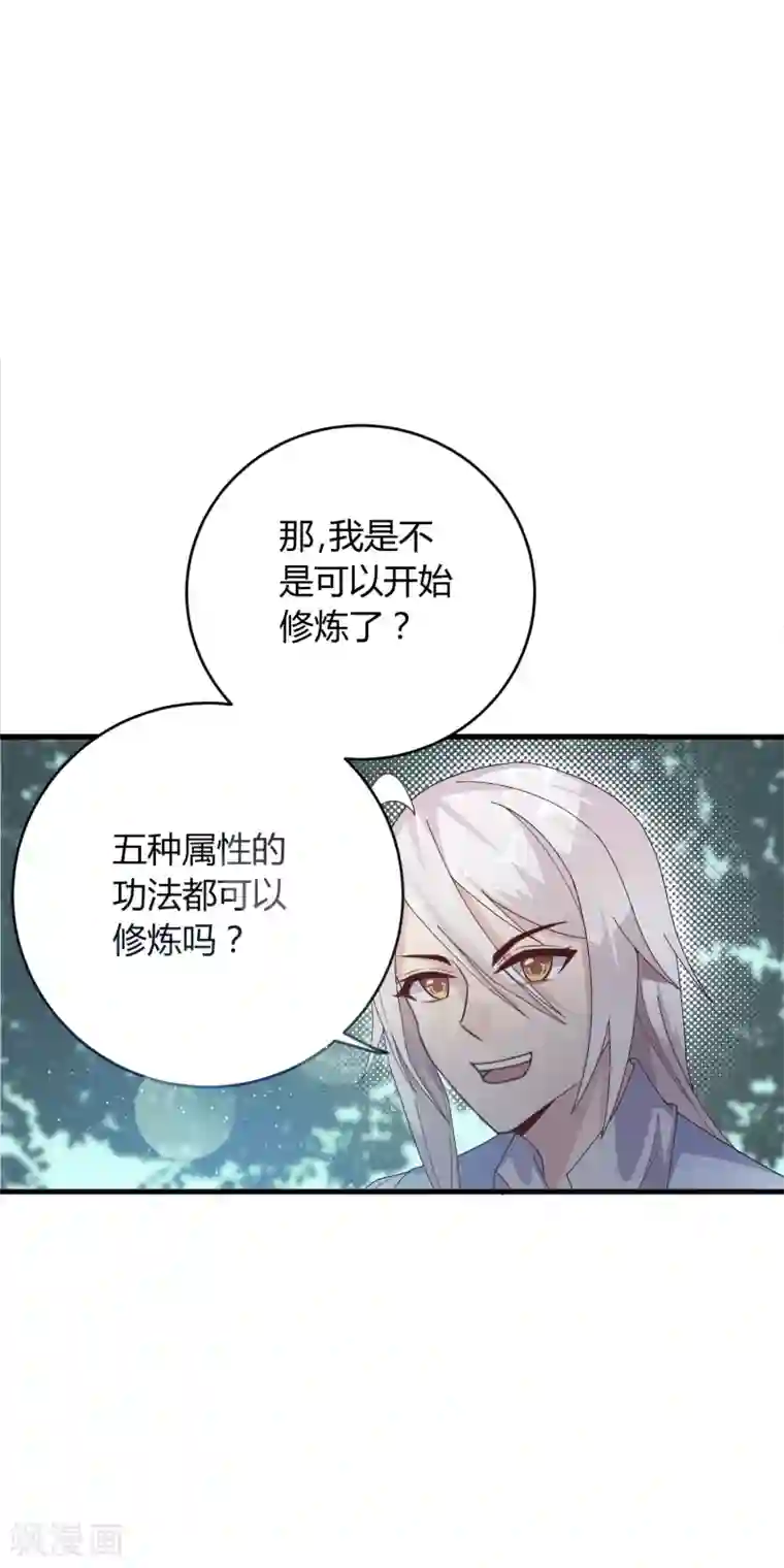 想做女皇先问我第18话 专属外挂！