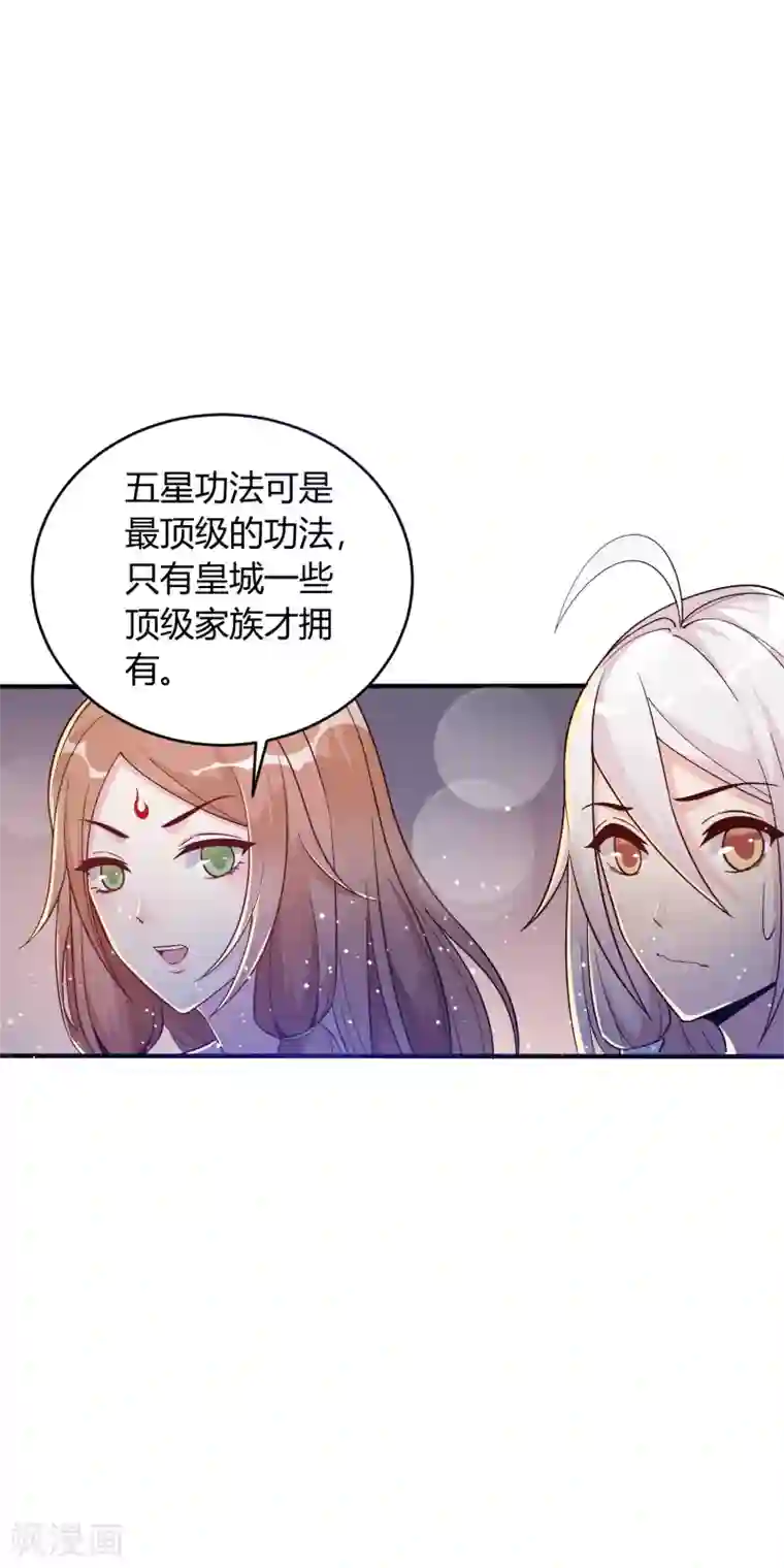 想做女皇先问我第18话 专属外挂！