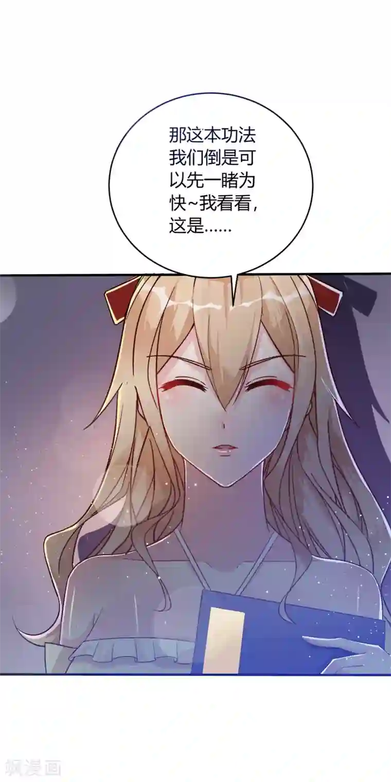 想做女皇先问我第18话 专属外挂！