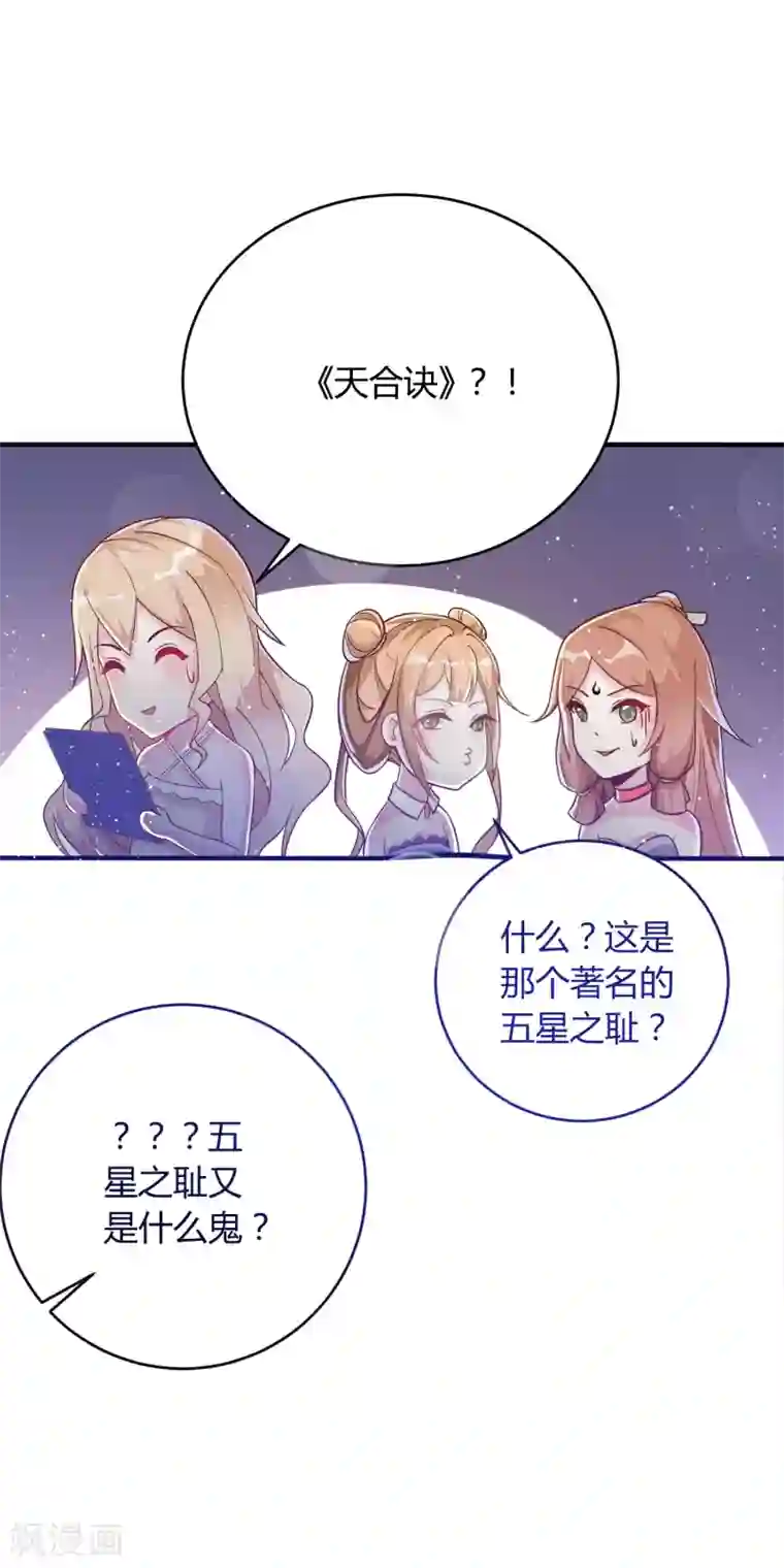 想做女皇先问我第18话 专属外挂！