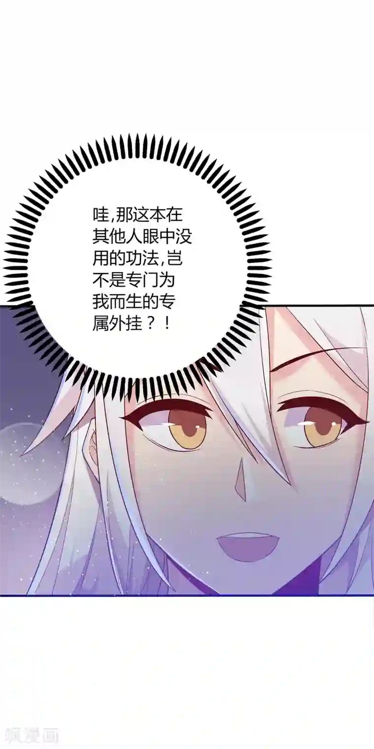 想做女皇先问我第18话 专属外挂！