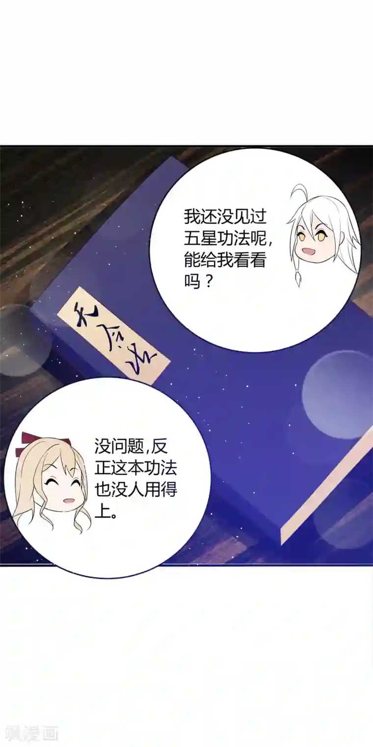 想做女皇先问我第18话 专属外挂！