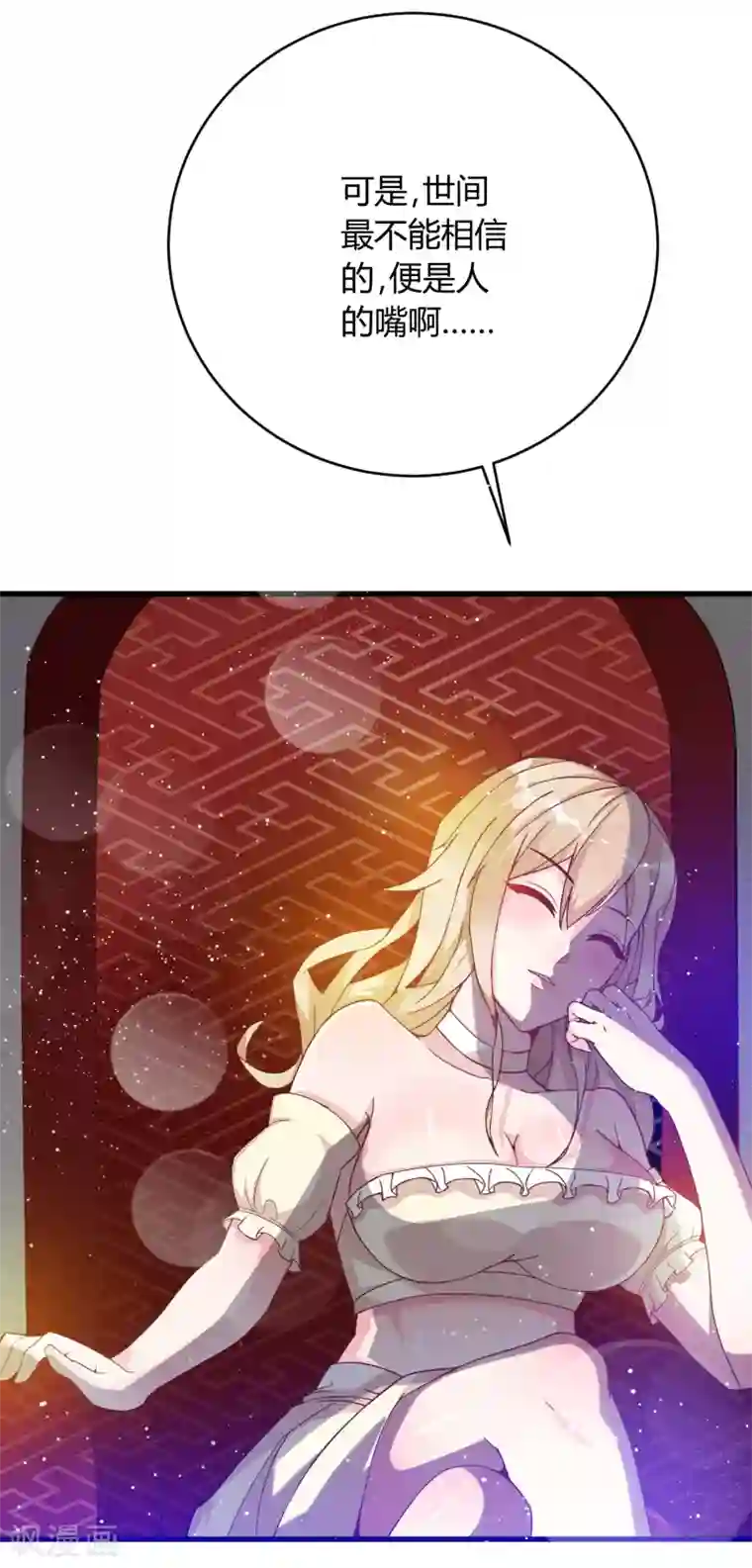 想做女皇先问我第18话 专属外挂！