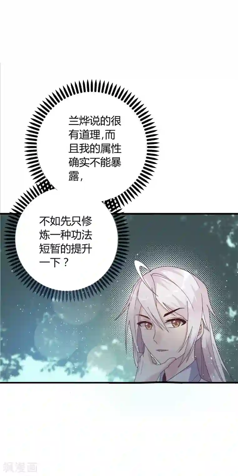 想做女皇先问我第18话 专属外挂！