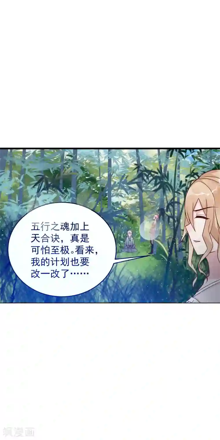 想做女皇先问我第19话 你要怎么谢我~