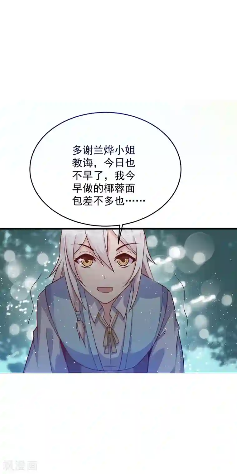 想做女皇先问我第19话 你要怎么谢我~