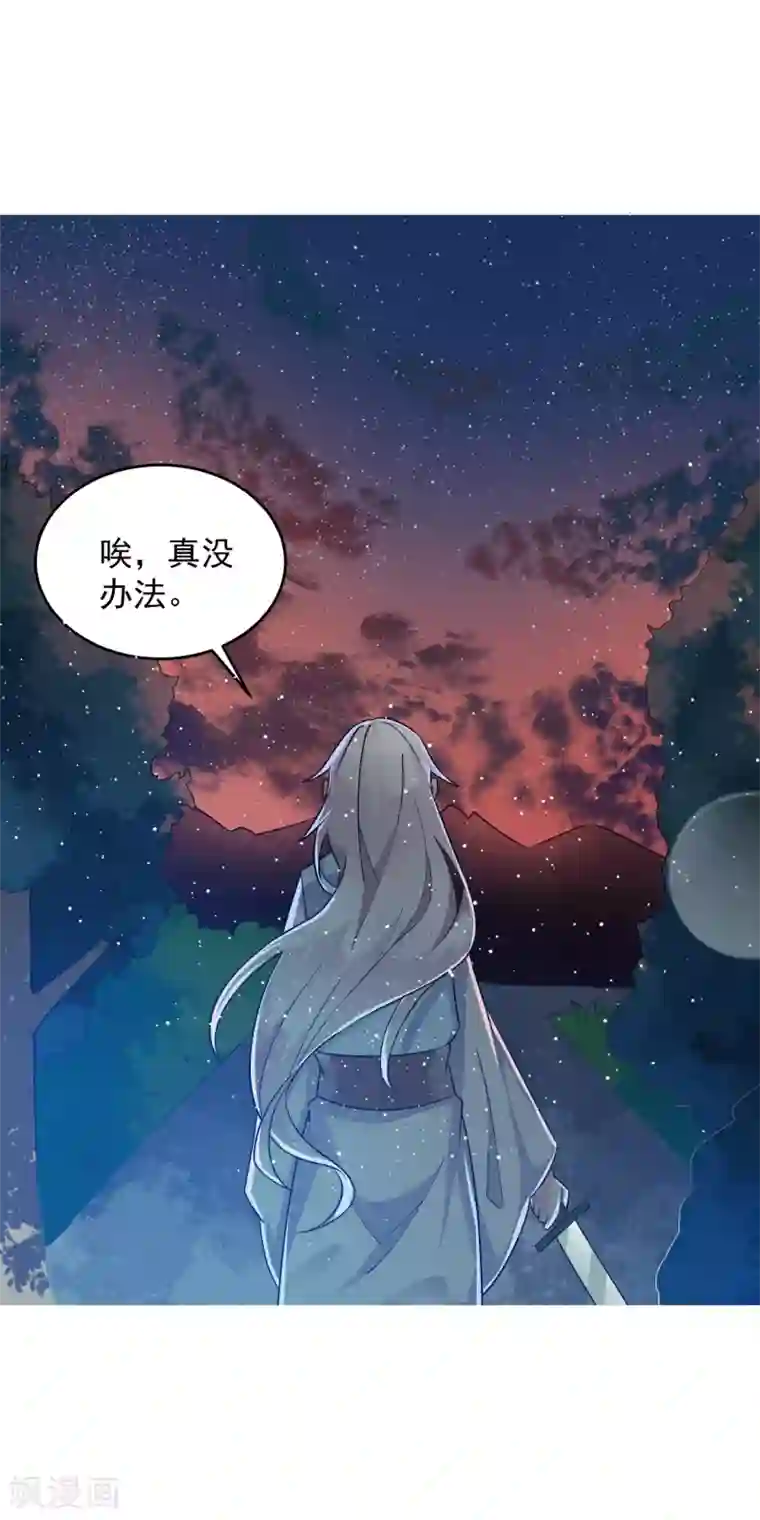 想做女皇先问我第19话 你要怎么谢我~