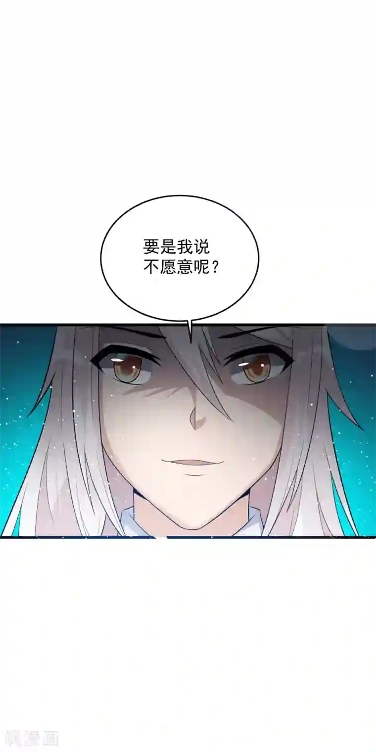 想做女皇先问我第19话 你要怎么谢我~