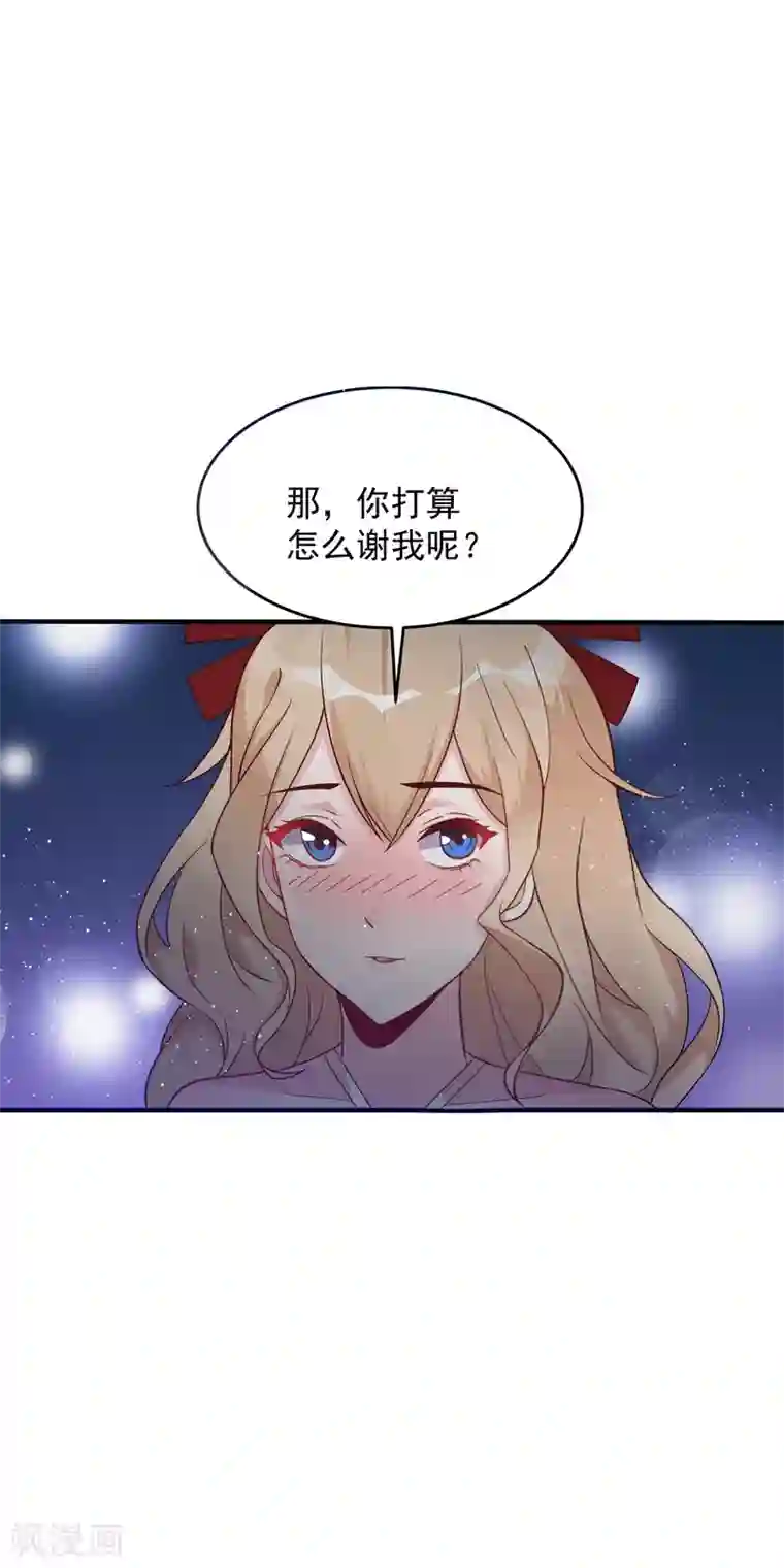 想做女皇先问我第19话 你要怎么谢我~