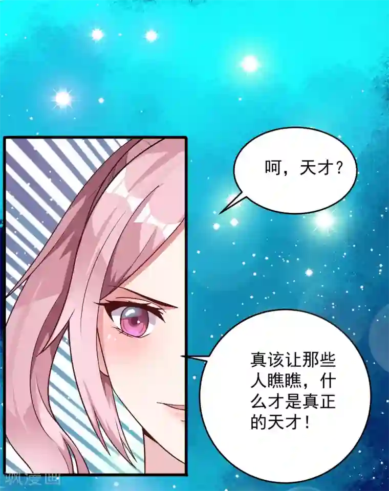 想做女皇先问我第19话 你要怎么谢我~