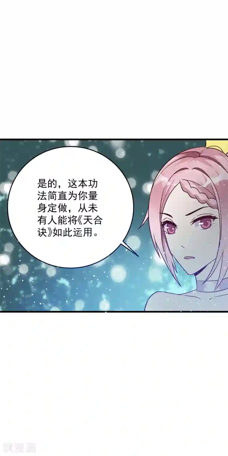 想做女皇先问我第19话 你要怎么谢我~