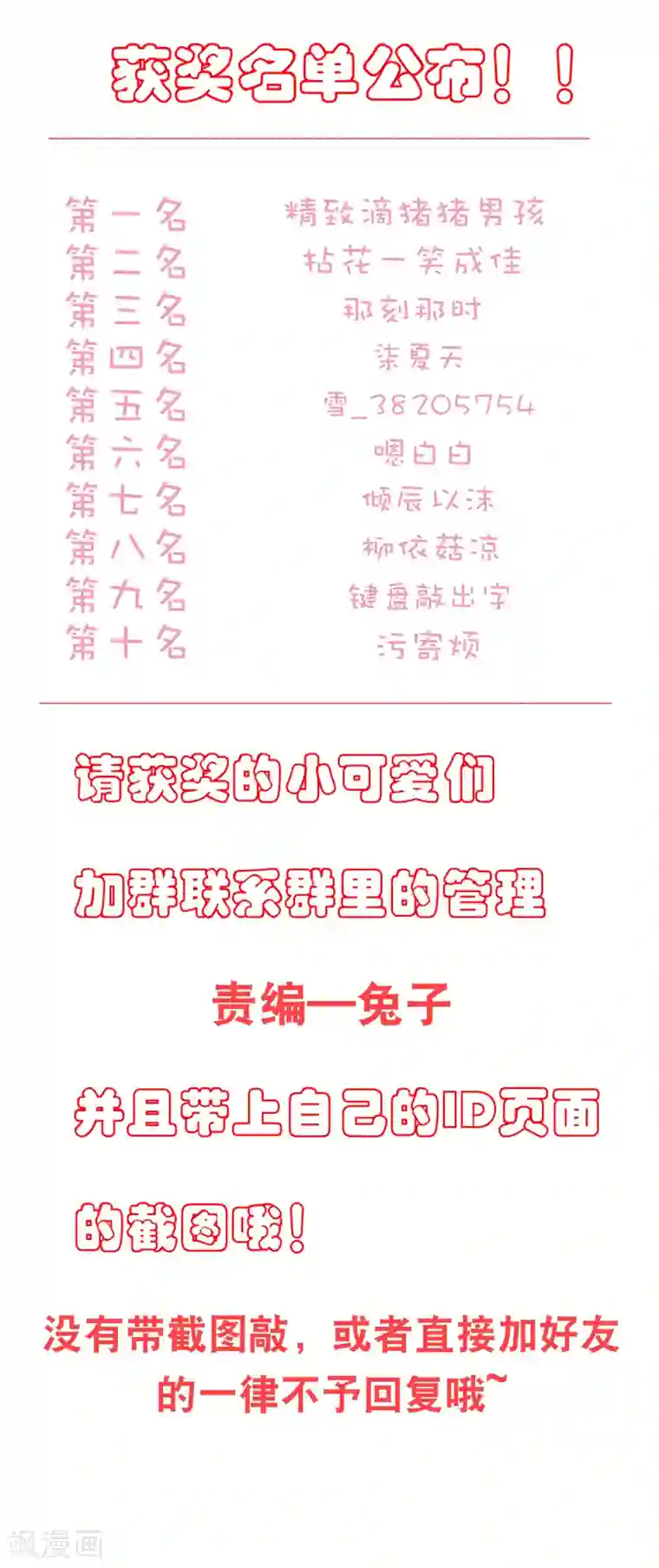 想做女皇先问我7月活动中奖名单